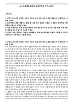 A+ 연세대학교미래 방사선학과 자기소개서-1