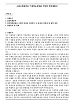 서울시립대학교 기계정보공학과 편입학 학업계획서-1