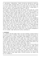 서울시립대학교 기계정보공학과 편입학 학업계획서-2