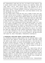 서울시립대학교 기계정보공학과 편입학 학업계획서-3
