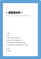 도서관 장서관리와 국가발전의 상관관계에 대해 기술하시오-1