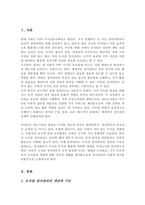 도서관 장서관리와 국가발전의 상관관계에 대해 기술하시오-2