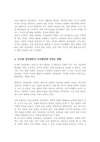 도서관 장서관리와 국가발전의 상관관계에 대해 기술하시오-4