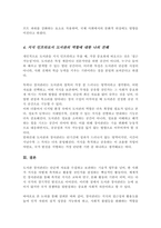 도서관 장서관리와 국가발전의 상관관계에 대해 기술하시오-5