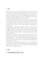 사회복지현장실습의 필요성과 중요성에 대해 서술하고 사회복지실습생의 책임과 역할 자세에 대해 구체적으로 서술하시오-2