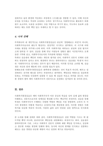 사회복지현장실습의 필요성과 중요성에 대해 서술하고 사회복지실습생의 책임과 역할 자세에 대해 구체적으로 서술하시오-5