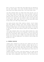 체육의 발전과정에 대하여 서술하시고 근대체육이 현대사회에 미친 영향에 대하여 논하시오-3