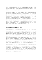 체육의 발전과정에 대하여 서술하시고 근대체육이 현대사회에 미친 영향에 대하여 논하시오-4