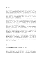 최근 사회문제가 되는 사례 아동학대 청소년 비행 다문화가족 노인자살 등을 발췌하고 그 문제를 해결하기 위한 개입방법을 기술하시오-2