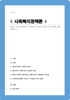 케인즈 주의와 페이비언 사회주의의 개념과 공통점 및 차이점에 대해 설명하시오(A+레포트)-1