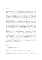 케인즈 주의와 페이비언 사회주의의 개념과 공통점 및 차이점에 대해 설명하시오(A+레포트)-2
