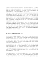 케인즈 주의와 페이비언 사회주의의 개념과 공통점 및 차이점에 대해 설명하시오(A+레포트)-3