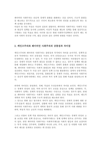 케인즈 주의와 페이비언 사회주의의 개념과 공통점 및 차이점에 대해 설명하시오(A+레포트)-4