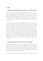 페미니즘 모델을 택1하여 실천의 주요개념과 한계점을 논하고 선택한 페미니즘 모델과 관련된 성차별을 당한 사례를 본인 또는 주변에서 찾아 바람직한 여성주의 사회복지 실천관점을 적용하여 논하시오-3