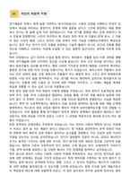 [학업계획서] 성균관대학교 일반대학원 예술대학 연기예술학과 합격 학업계획서-2