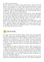 [학업계획서] 성균관대학교 일반대학원 예술대학 연기예술학과 합격 학업계획서-3