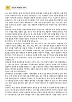 [학업계획서] 성균관대학교 일반대학원 자연과학대학 생명과학과 합격 학업계획서-2