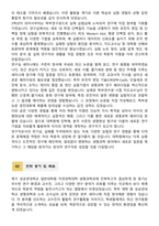 [학업계획서] 성균관대학교 일반대학원 자연과학대학 생명과학과 합격 학업계획서-3