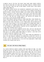 [학업계획서] 성균관대학교 일반대학원 자연과학대학 생명과학과 합격 학업계획서-6