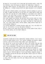 [학업계획서] 성균관대학교 일반대학원 정보통신대학 반도체디스플레이공학과 합격 학업계획서-3