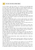 [학업계획서] 성균관대학교 일반대학원 정보통신대학 반도체디스플레이공학과 합격 학업계획서-6