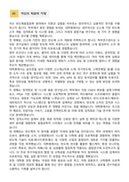 [학업계획서] 성균관대학교 일반대학원 정보통신대학 반도체융합공학과 합격 학업계획서-2