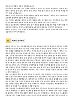 [학업계획서] 성균관대학교 일반대학원 정보통신대학 반도체융합공학과 합격 학업계획서-4