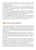 [학업계획서] 성균관대학교 일반대학원 정보통신대학 반도체융합공학과 합격 학업계획서-5