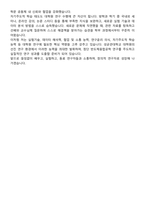 [학업계획서] 성균관대학교 일반대학원 정보통신대학 반도체융합공학과 합격 학업계획서-6