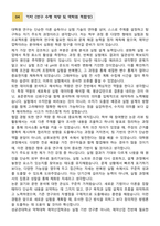 [학업계획서] 성균관대학교 일반대학원 약학대학 제약산업학과 합격 학업계획서-6