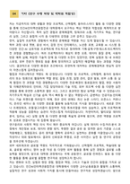 [학업계획서] 성균관대학교 일반대학원 소프트웨어융합대학 인간AI인터랙션융합전공 합격 학업계획서-6