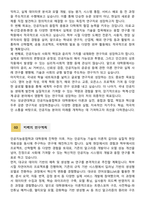 [학업계획서] 성균관대학교 일반대학원 소프트웨어융합대학 인공지능융합학과 합격 학업계획서-4