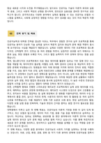[학업계획서] 성균관대학교 일반대학원 소프트웨어융합대학 인공지능학과 합격 학업계획서-3