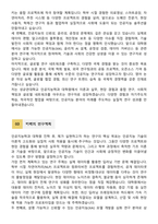 [학업계획서] 성균관대학교 일반대학원 소프트웨어융합대학 인공지능학과 합격 학업계획서-4