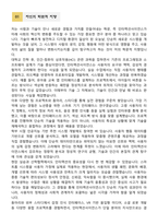 [학업계획서] 성균관대학교 일반대학원 소프트웨어융합대학 인터랙션사이언스학과 합격 학업계획서-2