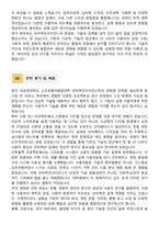 [학업계획서] 성균관대학교 일반대학원 소프트웨어융합대학 인터랙션사이언스학과 합격 학업계획서-3