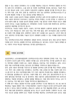 [학업계획서] 성균관대학교 일반대학원 소프트웨어융합대학 인터랙션사이언스학과 합격 학업계획서-4