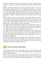 [학업계획서] 성균관대학교 일반대학원 소프트웨어융합대학 인터랙션사이언스학과 합격 학업계획서-5