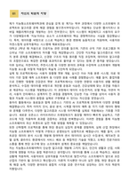 [학업계획서] 성균관대학교 일반대학원 소프트웨어융합대학 지능형소프트웨어학과 합격 학업계획서-2