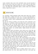 [학업계획서] 성균관대학교 일반대학원 소프트웨어융합대학 지능형소프트웨어학과 합격 학업계획서-3