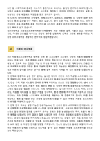 [학업계획서] 성균관대학교 일반대학원 소프트웨어융합대학 지능형소프트웨어학과 합격 학업계획서-4