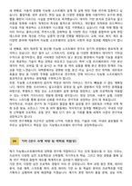 [학업계획서] 성균관대학교 일반대학원 소프트웨어융합대학 지능형소프트웨어학과 합격 학업계획서-5