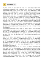 [학업계획서] 성균관대학교 일반대학원 약학대학 바이오의약융합전공 합격 학업계획서-2