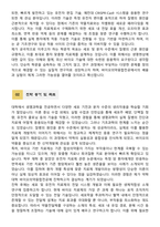 [학업계획서] 성균관대학교 일반대학원 약학대학 바이오의약융합전공 합격 학업계획서-3