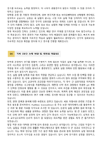 [학업계획서] 성균관대학교 일반대학원 약학대학 바이오의약융합전공 합격 학업계획서-6