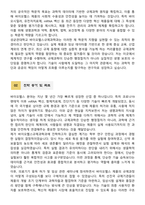 [학업계획서] 성균관대학교 일반대학원 약학대학 바이오헬스규제과학과 합격 학업계획서-3