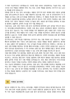 [학업계획서] 성균관대학교 일반대학원 약학대학 바이오헬스규제과학과 합격 학업계획서-4