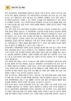 [학업계획서] 성균관대학교 일반대학원 경영대학 경영학과 합격 학업계획서-3
