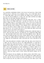 [학업계획서] 성균관대학교 일반대학원 경영대학 경영학과 합격 학업계획서-4