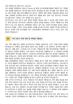[학업계획서] 성균관대학교 일반대학원 경영대학 경영학과 합격 학업계획서-5